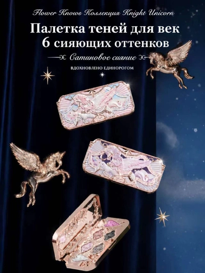 Flower Knows палетка теней 6 оттенков сатиновый и перламутровый финиш - 
