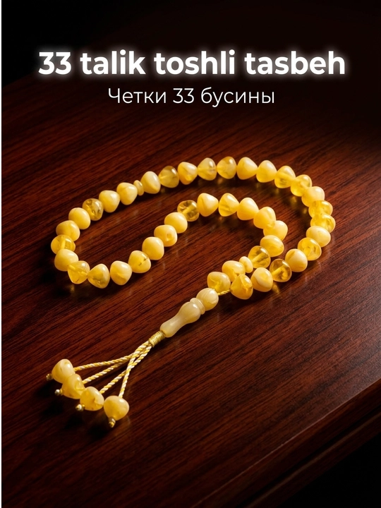Tasbeh Zikr va ibodat uchun qoʻlbola islomiy tasbeh, 33 ta munchoqlar