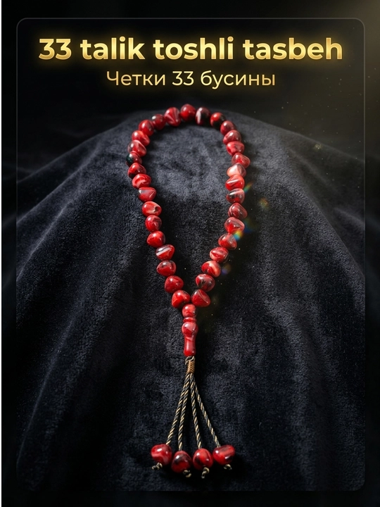Tasbeh Zikr va ibodat uchun qoʻlbola islomiy tasbeh, 33 ta munchoqlar