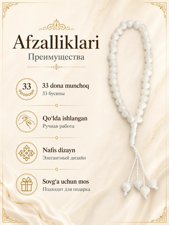 Tasbeh Zikr va ibodat uchun qoʻlbola islomiy tasbeh, 33 ta munchoqlar