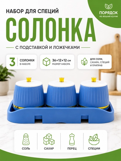 Ziravorlar uchun idish to'plami, plastik, 3 dona idish + patnis - 
