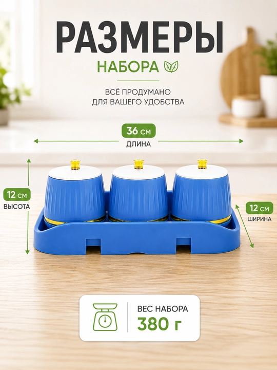 Набор ёмкостей для специй, пластик, 3 штуки + поднос