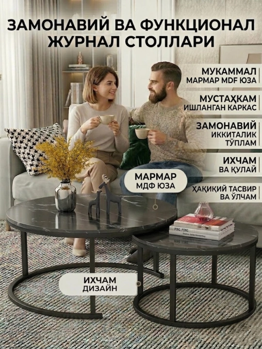 Универсальный минималистичный комплект столов для дома - 