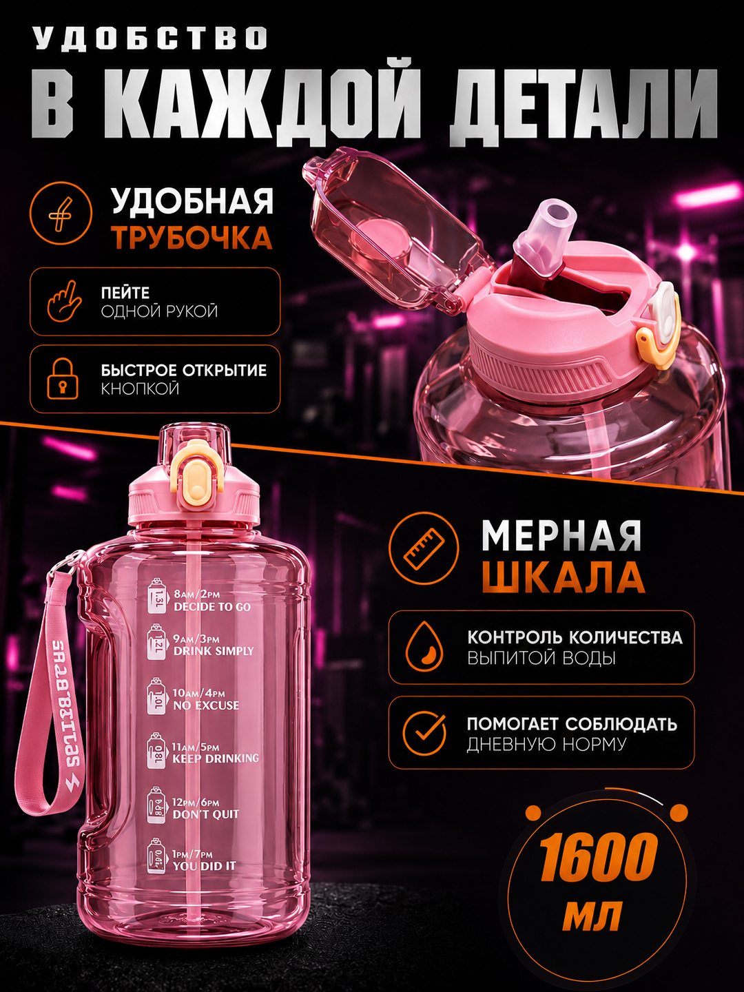 Sport suv idishi 1600 ml, trubkali, tutqichli, o‘lchov shkalali, Tritan BPA Free