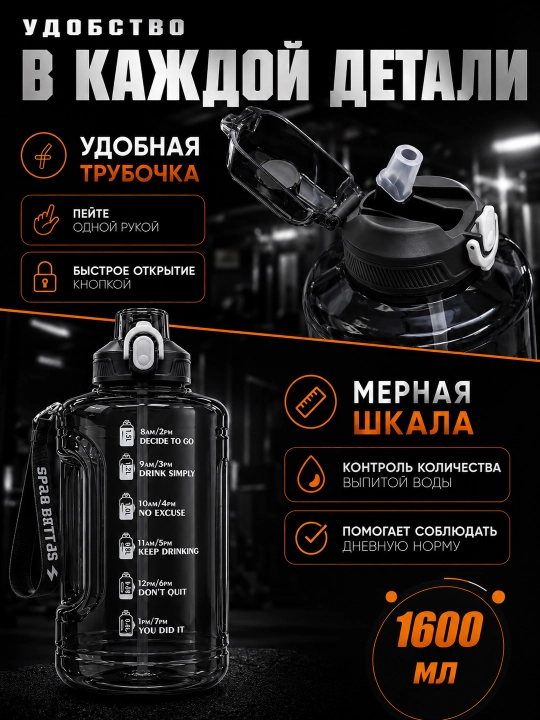 Sport suv idishi 1600 ml, trubkali, tutqichli, o‘lchov shkalali, Tritan BPA Free