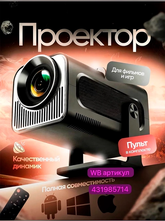 Умный проектор HY320 mini, для домашнего кинотеатра, Wi-Fi, Android 11 - 