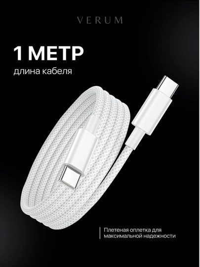 Кабель Apple USB-C to USB-C, USB-C to Lightning, мощность до 60 W, длина 1 м