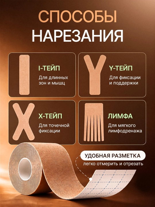Кинезио тейп для лица и тела, тейпы, кинезиологическая лента от морщин