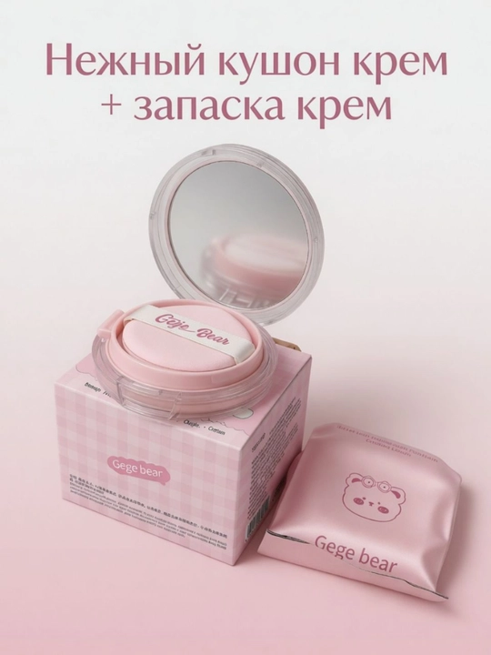 Gege Bear Кушон-крем для лица + запасной блок SPF 50+ защита