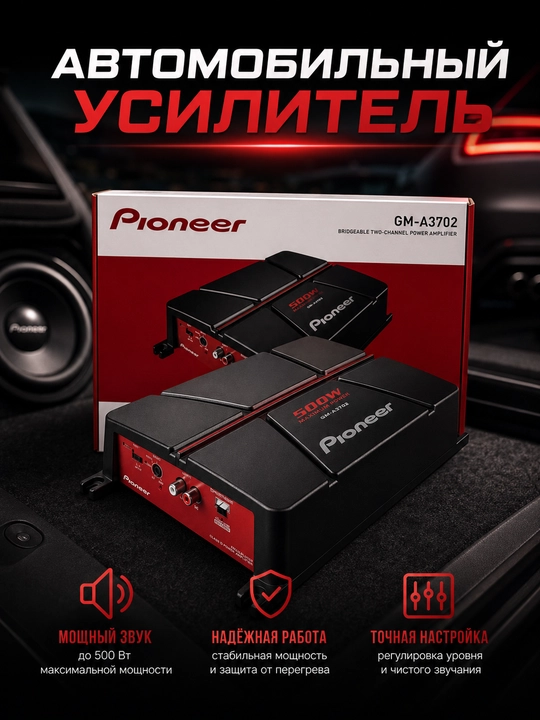 Ovoz kuchaytirgich  PIONEER GM-A3702 500W ,mashina uchun usilitel - 