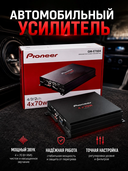 Avtomobil kuchaytirgichi Pioneer GM-E7004, 4 kanalli audio kuchaytirgich 4×70W RMS - 