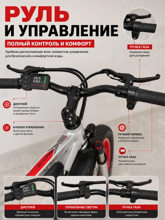 Elektr velosiped, qalin shinali, disk tormozli, LED farali