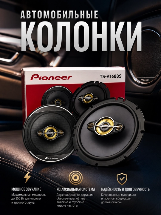 Avto kalonka PIONEER TS-A1688S 16,5 sm qora 350W 4 yoʻlli - 
