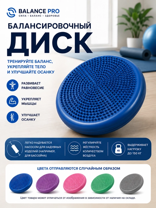 Баланс платформа, балансировочная платформа, балансировочная полусфера, баланс борд - 