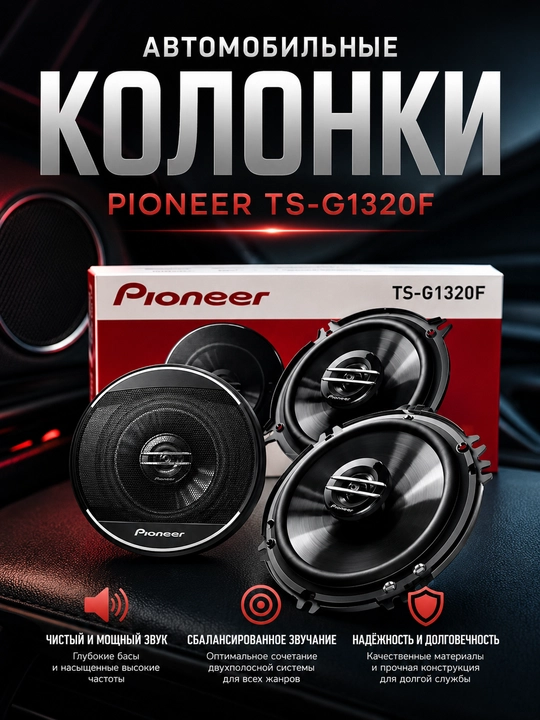 Avto kalonka PIONEER TS-G1320F 2 yo‘lli, qora, avtomagnitola - 