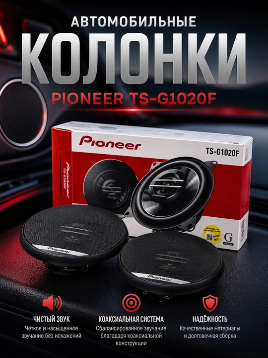 PIONEER TS-G1020F avto kolonkasi, avtomobil akustikasi, avto magnitola uchun - 