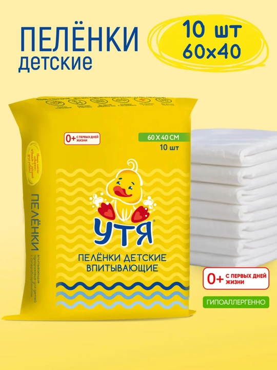Пеленки впитывающие для новорожденных, 60x40 см, в упаковке 10 штук - 