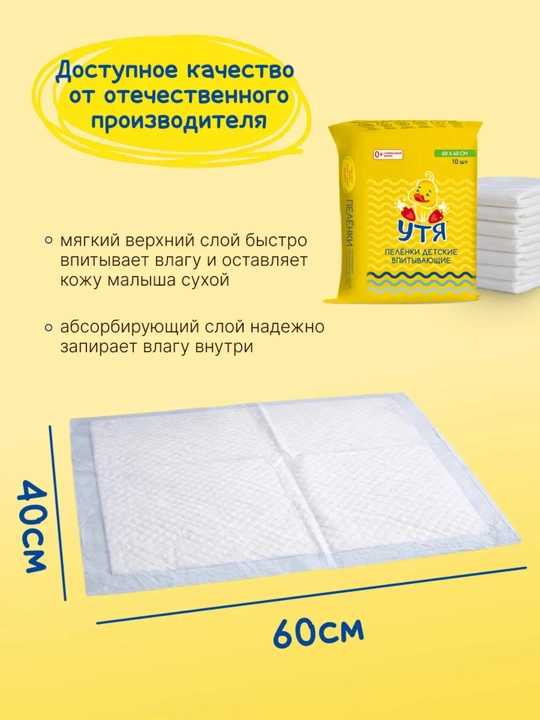 Пеленки впитывающие для новорожденных, 60x40 см, в упаковке 10 штук