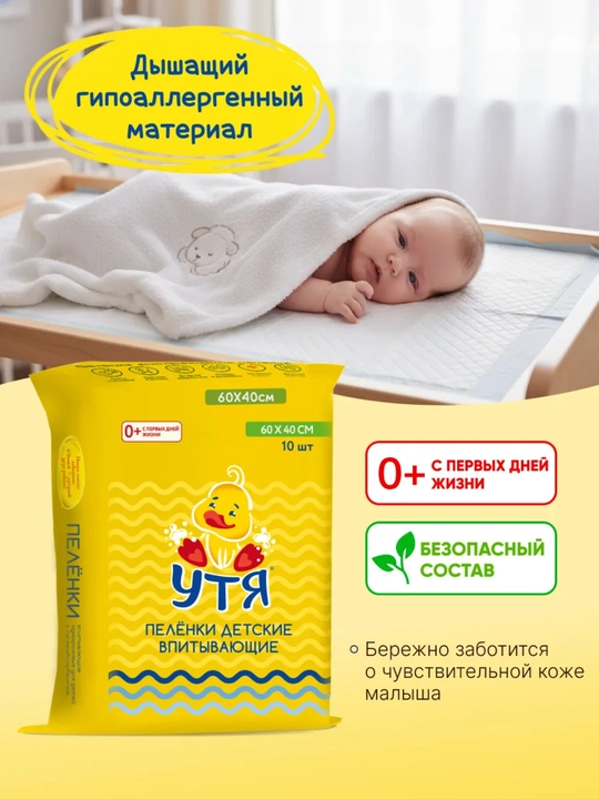 Пеленки впитывающие для новорожденных, 60x40 см, в упаковке 10 штук