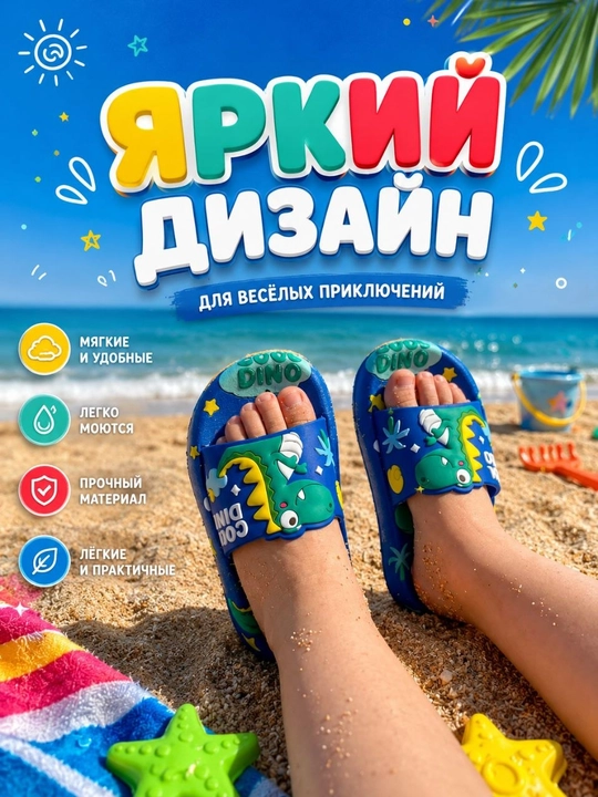 Детские тапочки с динозаврами — мягкие, легкие и удобные шлепанцы для мальчиков и девочек