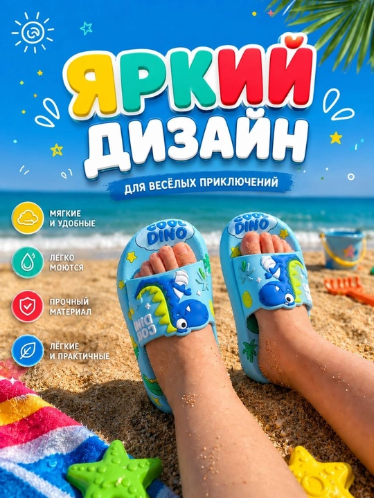 Детские тапочки с динозаврами — мягкие, легкие и удобные шлепанцы для мальчиков и девочек