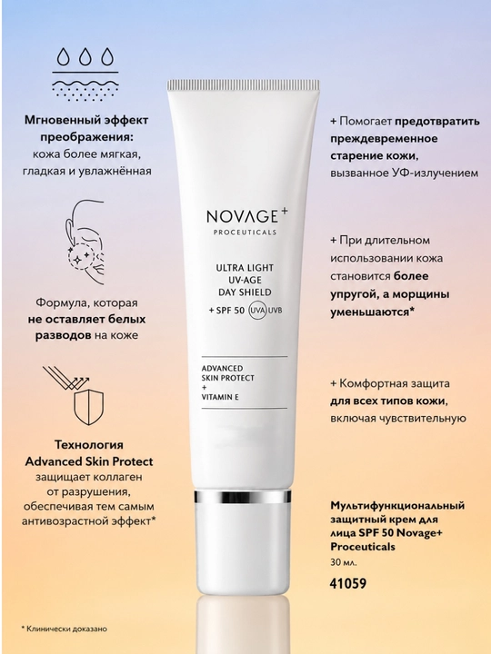 NovAge+ 50 SPF  Мультифункциональный защитный крем для лица 30ml - 