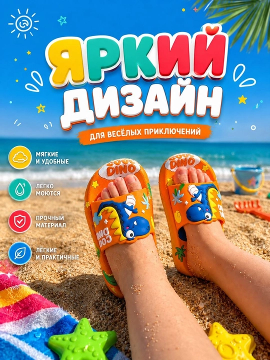 Детские тапочки с динозаврами — мягкие, легкие и удобные шлепанцы для мальчиков и девочек