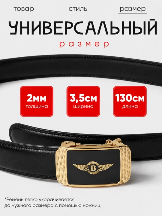 Мужской ремень с автоматической пряжкой, черный, универсальный, экокожа - 