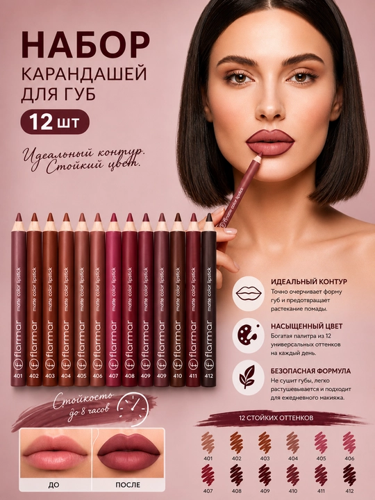 Карандаш для контура губ Flormar, матовая помада, с точилкой, водостойкий - 