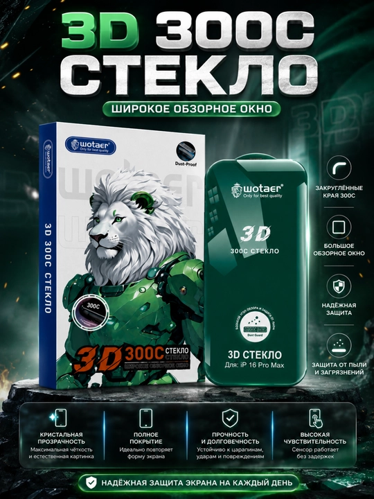 Защитное стекло безрамочное Wotaer 300C Borderless Glass - 