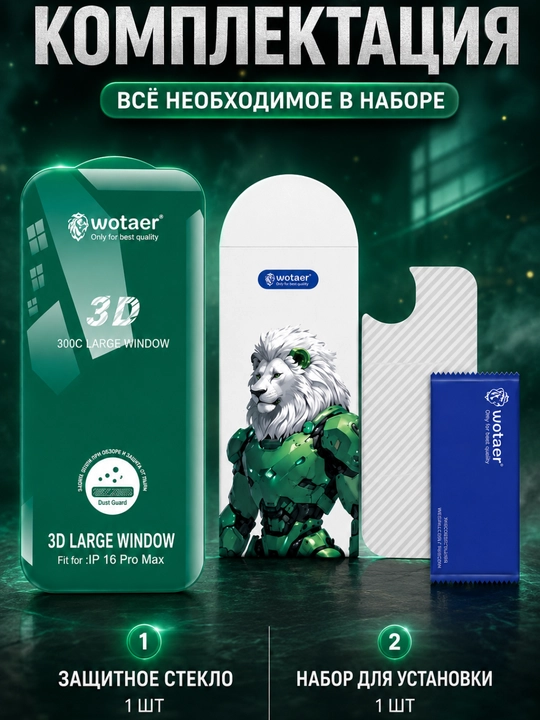 Защитное стекло безрамочное Wotaer 300C Borderless Glass