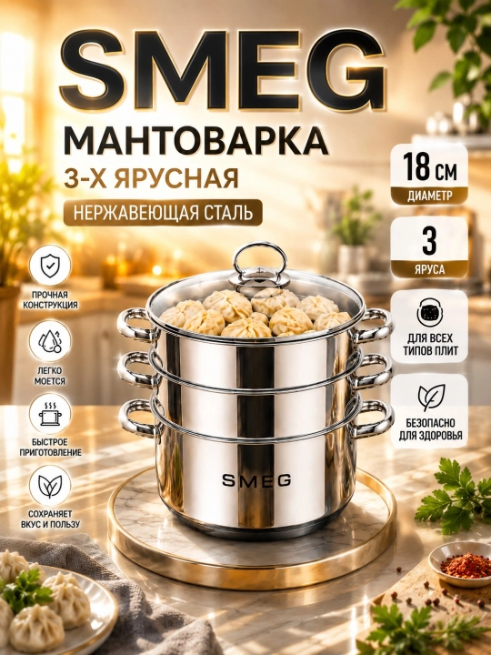 3 qavatli, 18 sm li, zanglamaydigan po‘latdan yasalgan manti qaynatgich - 