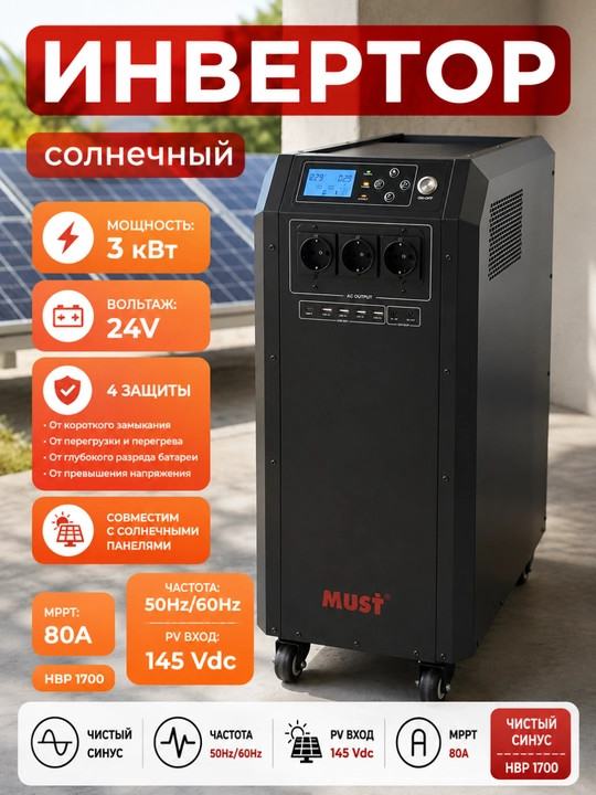 MUST 2KW/3KW, quyosh invertori, 24V, Ko‘p funksiyali UPS, zaryadlash stansiyasi - 