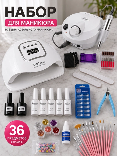 Набор для маникюра и педикюра с лампой - 