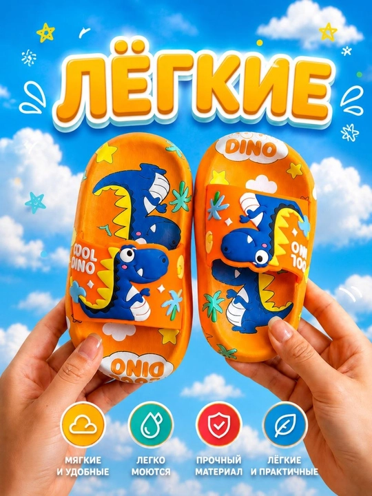 Детские тапочки с динозаврами — мягкие, легкие и удобные шлепанцы для мальчиков и девочек