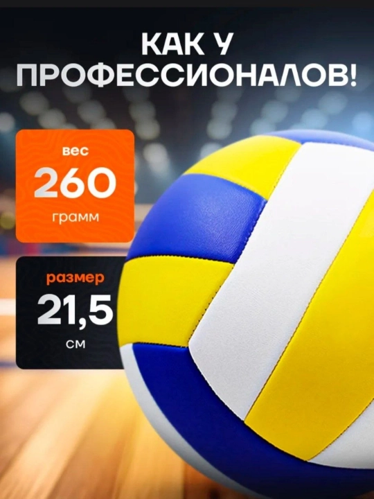 Voleybol toʻpi, nasos va igna sovg'a, sport uchun
