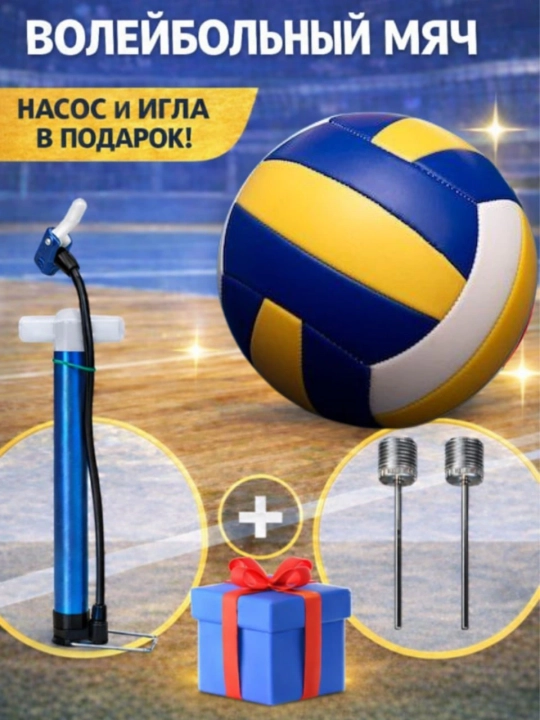 Voleybol toʻpi, nasos va igna sovg'a, sport uchun - 
