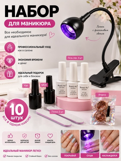 Набор для маникюра и педикюра с лампой - 