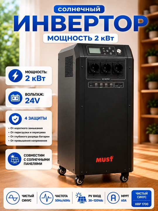MUST 2KW/3KW, quyosh invertori, 24V, Ko‘p funksiyali UPS, zaryadlash stansiyasi - 