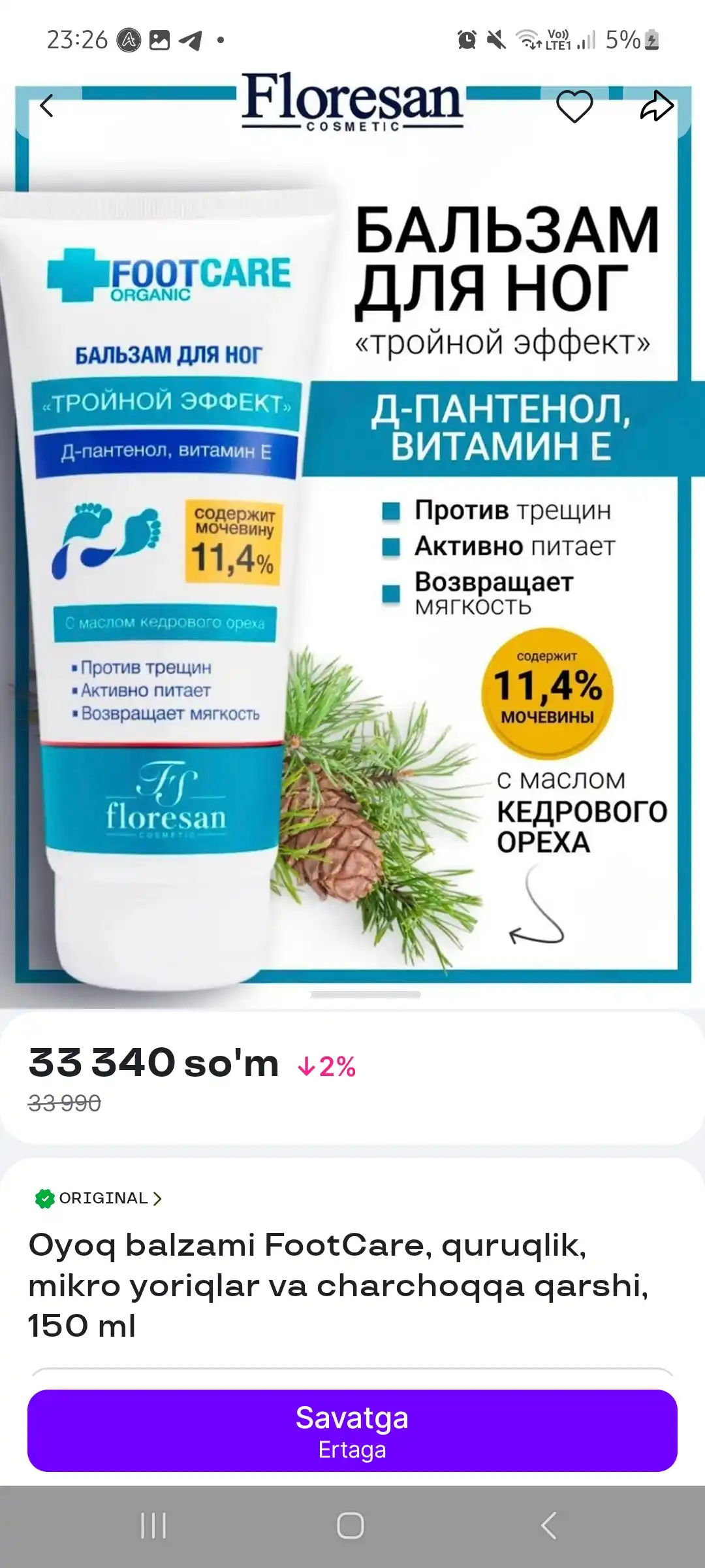 Бальзам для ног FootCare, против сухости, микротрещин и усталости, 150 мл