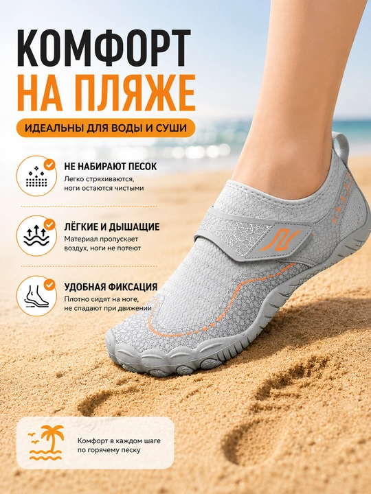 Universal akvashuzlar, sport va d-am olish uchun qulay oyoq kiyim, sport oyoq kiyimi