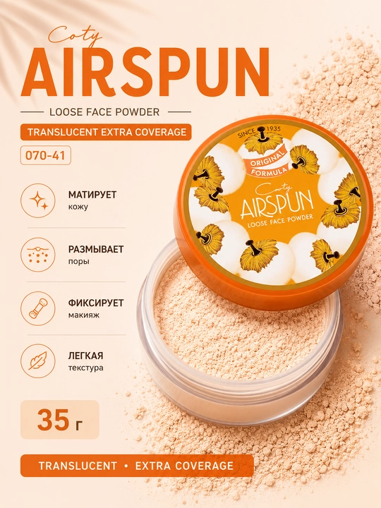 Coty Airspun Translucent Extra Coverage рассыпчатая пудра 35 г (070-41) - 