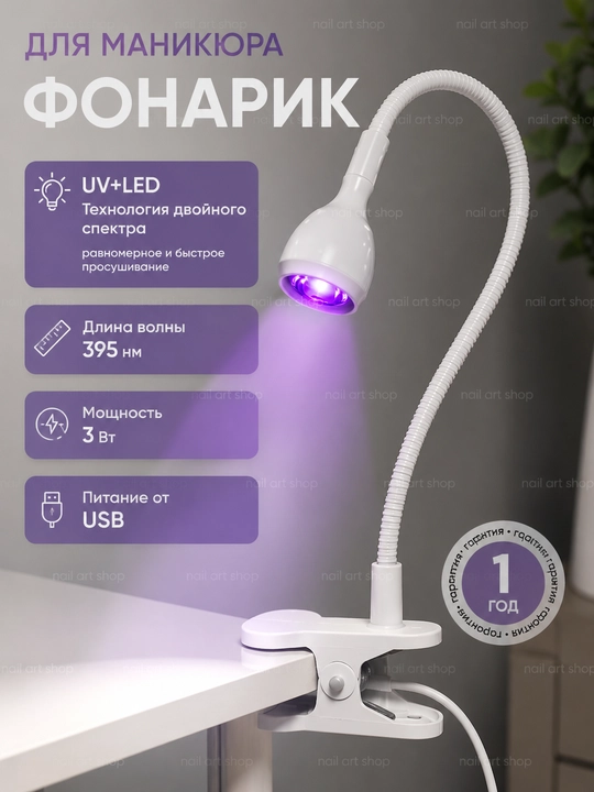 Chiroq UV, metall manikyur uchun, tasmali LED