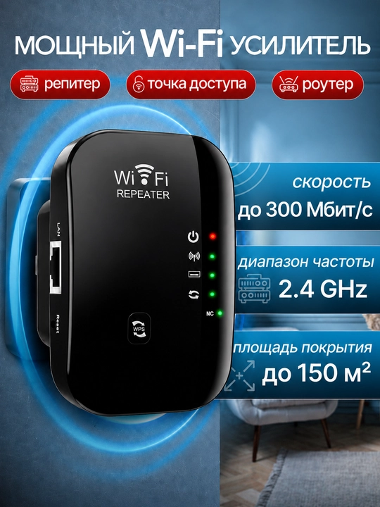 Усилитель сигнала WiFi 2,4 ГГц, репитер 300 Мбит/с, 6 антенн, расширитель Wi-Fi для дома - 