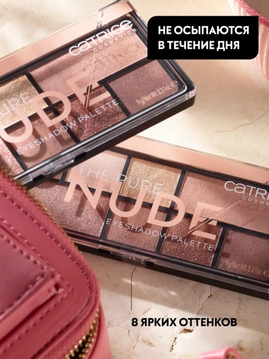 Палетка теней для век Catrice The Pure Nude