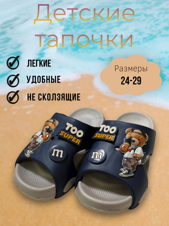 Мягкие резиновые тапочки для детей - 