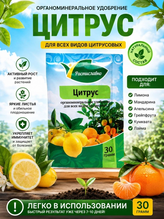 Удобрение для цитрусовых Citrus для лимона мандарина апельсина и лайма NPK 5 7 7