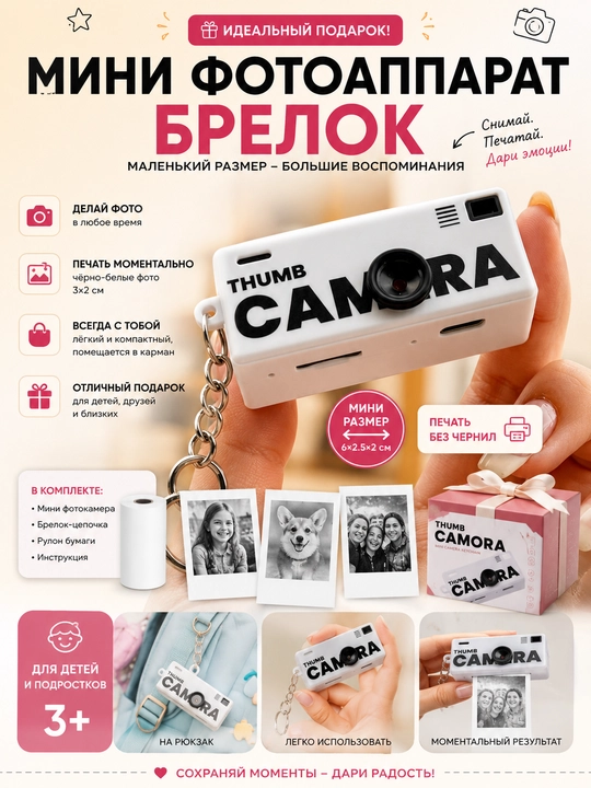Modniy foto apparat brelok, sovga uchun mini foto apparat, bolalar uchun mini fotokamera - 
