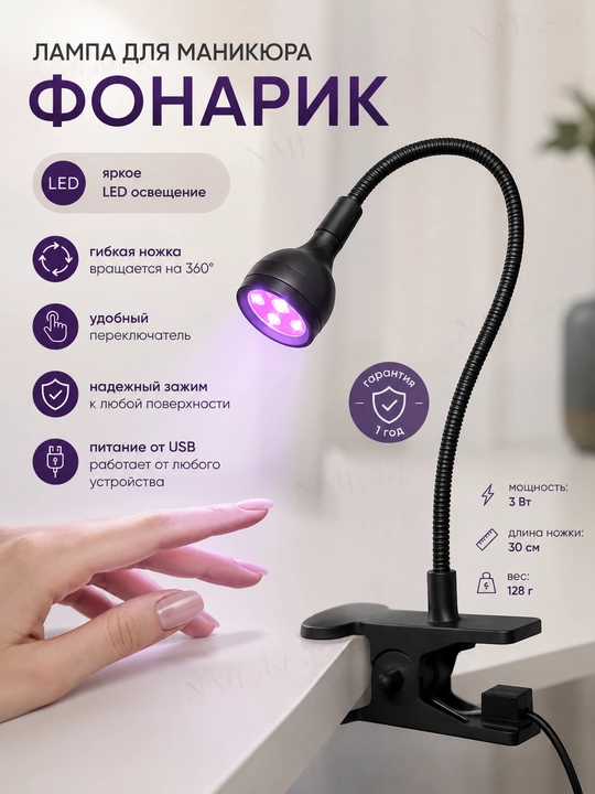 Лампа фонарик для маникюра и педикюра - 