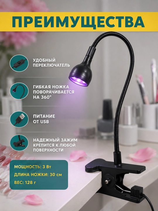 Chiroq UV, metall manikyur uchun, tasmali LED